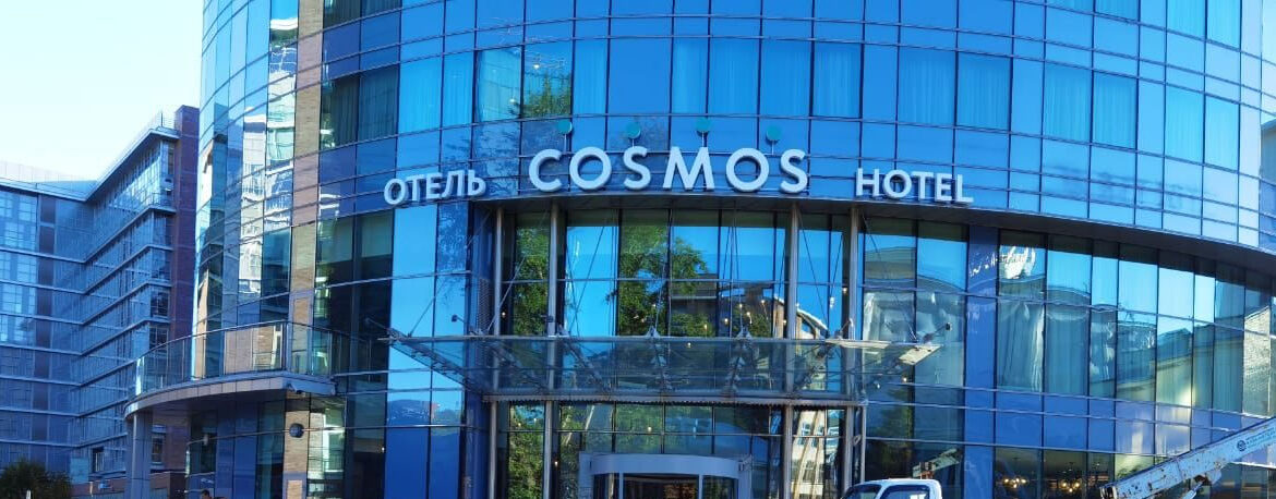 Согласование проекта, изготовление и установка вывесок, г. Москва, Cosmos Paveletskaya Hotel 4*